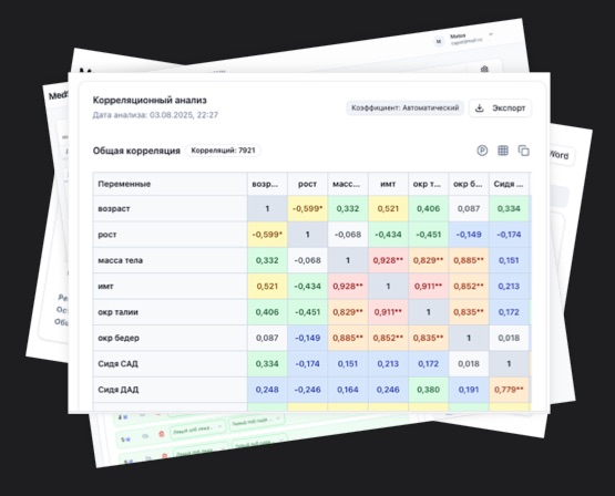 MedStat.pro интерфейс - демонстрация анализа данных