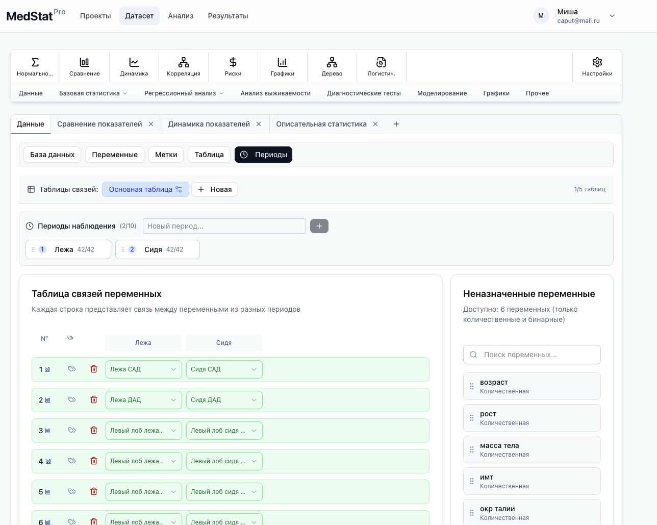 Загрузка данных в MedStat.pro